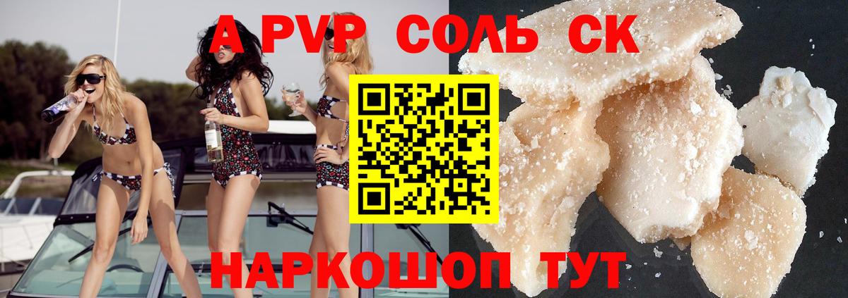 Alpha-PVP Соль Белореченск
