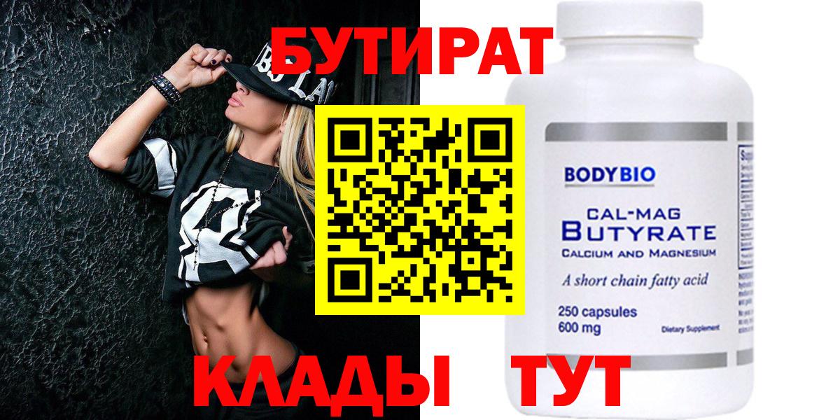 БУТИРАТ BDO 33% Белореченск
