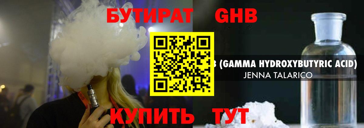 Бутират  Бутират бутандиол  Вход с VPN  Белореченск 