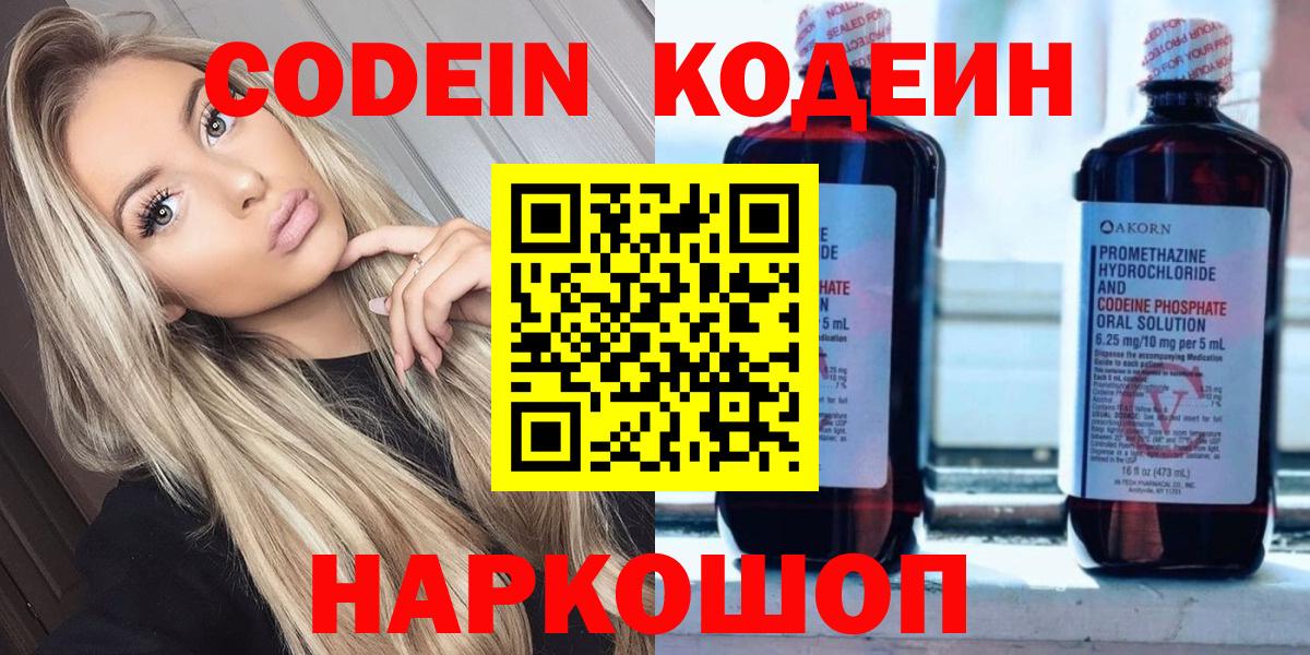 Кодеиновый сироп Lean Purple Drank  Белореченск  Кодеиновый сироп Lean напиток Lean (лин) 