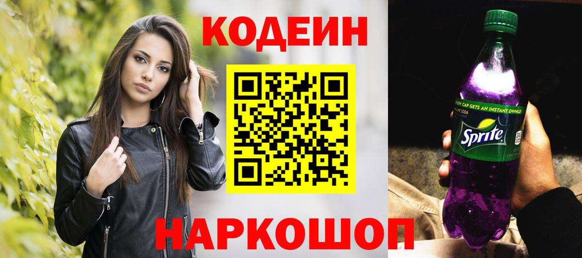 Codein Purple Drank Белореченск