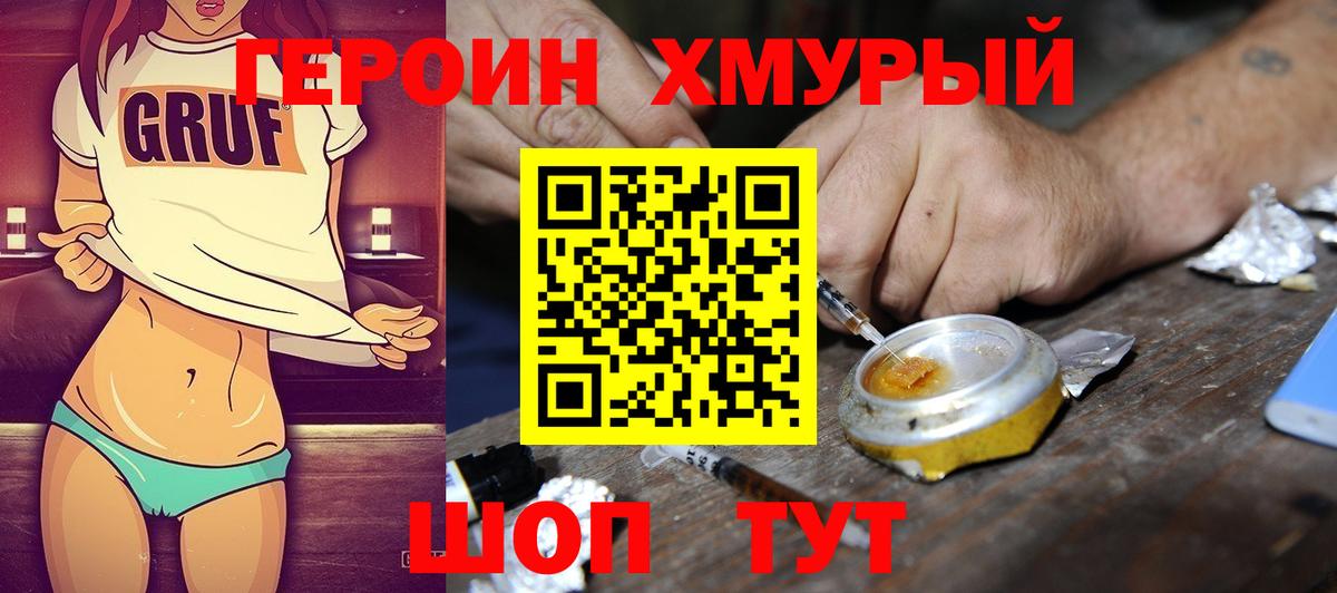 Героин VHQ  Героин  Белореченск 