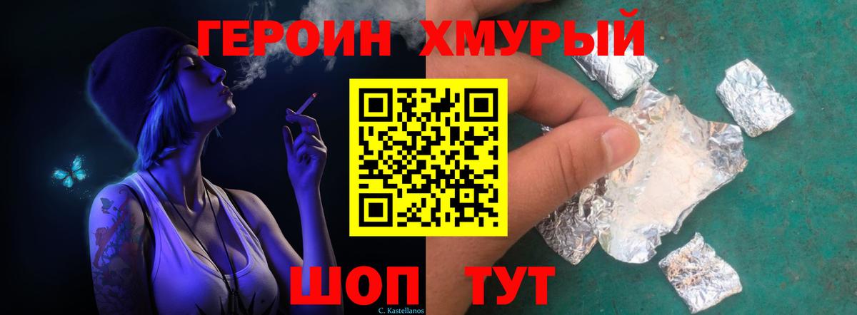 ГЕРОИН Heroin Белореченск