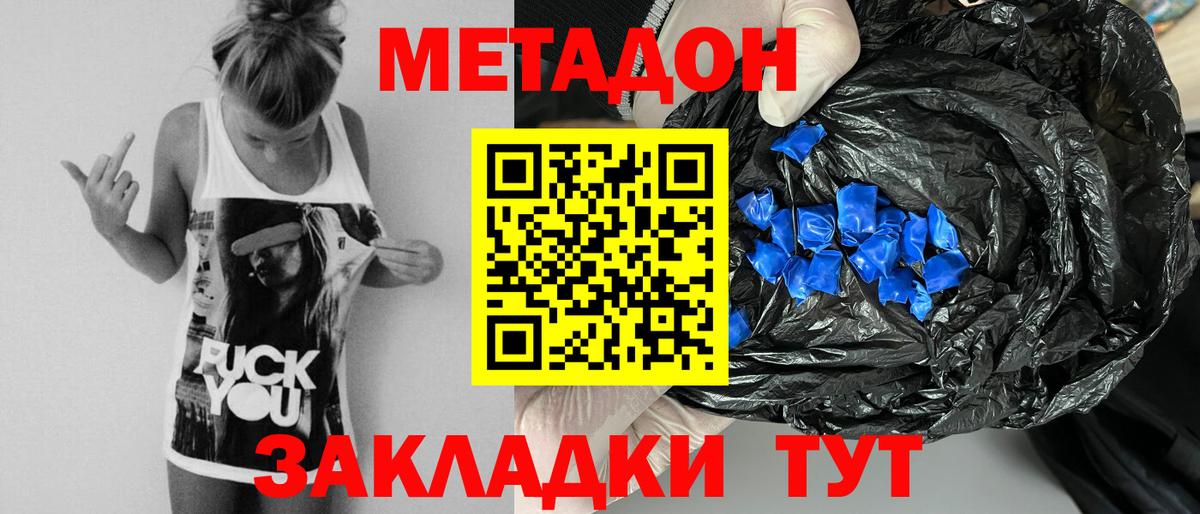 Метадон белоснежный  Вход с VPN  МЕТАДОН methadone  Белореченск 