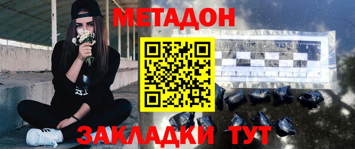 МЕТАДОН VHQ Белореченск